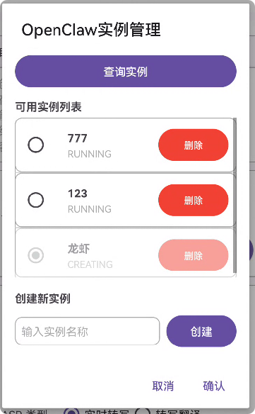 OpenClaw 实例管理界面样例