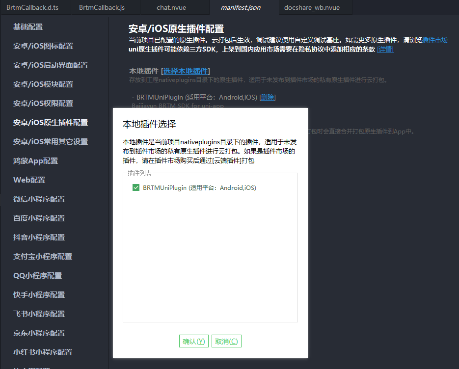 配置原生插件