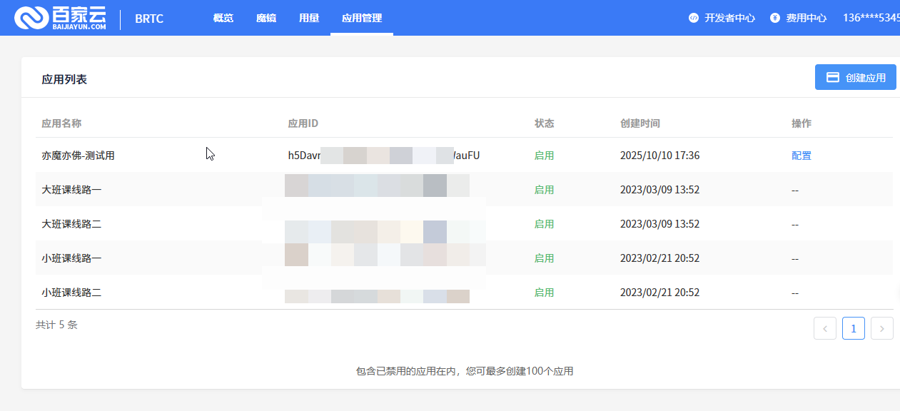 获取 AppId